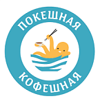 Доработка Трактиръ: Back-Office в сети кафе «Покешная Кофешная»